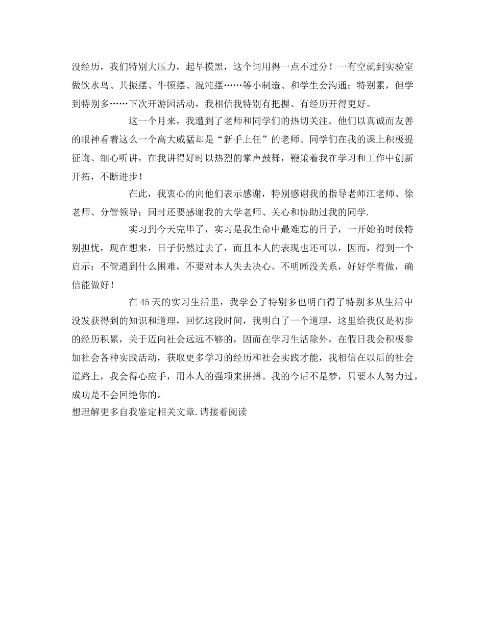 物理教师实习自我鉴定参考 _第2页