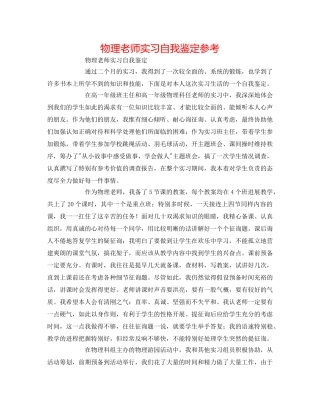 物理教师实习自我鉴定参考 