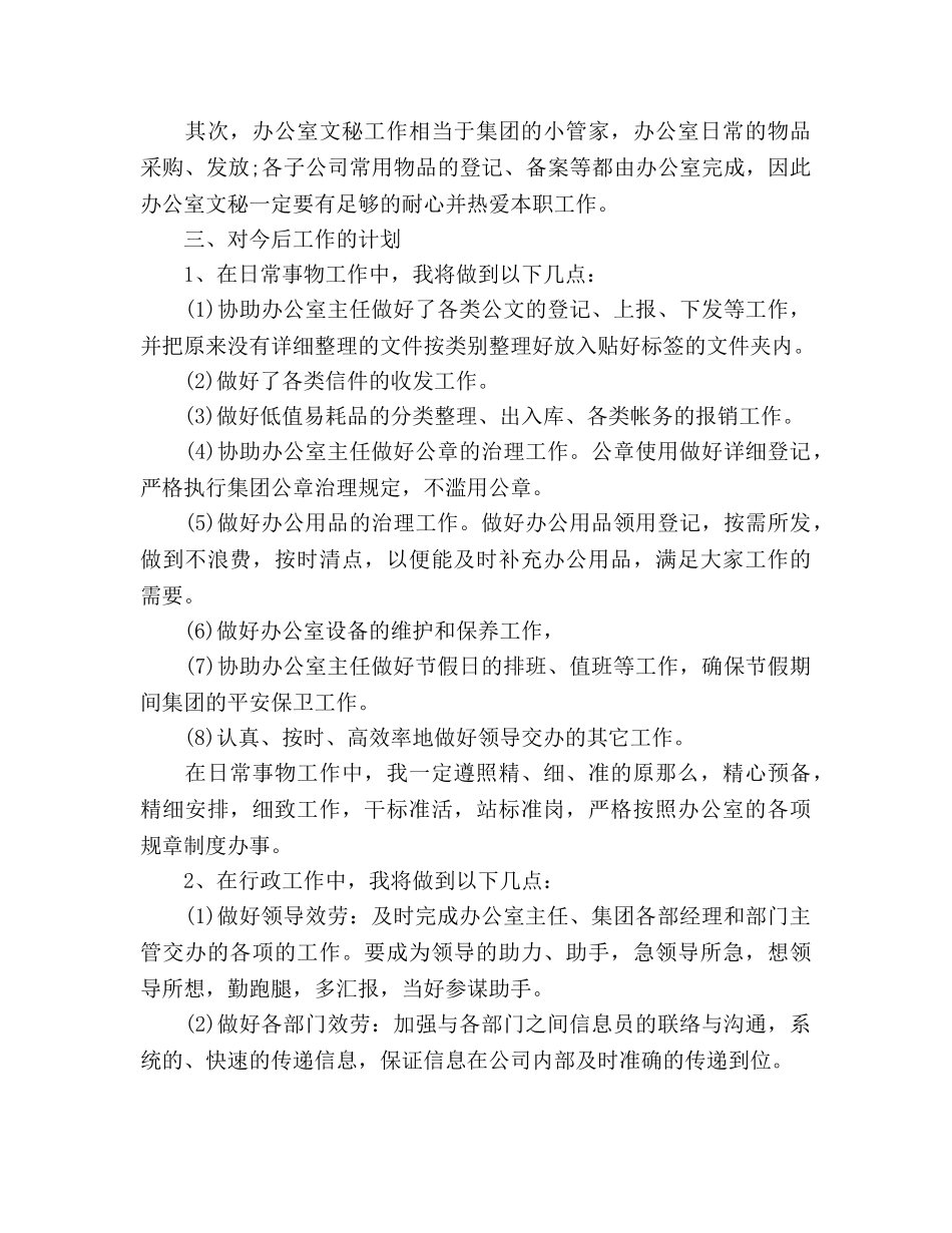 办公室文秘年度工作参考计划 _第2页