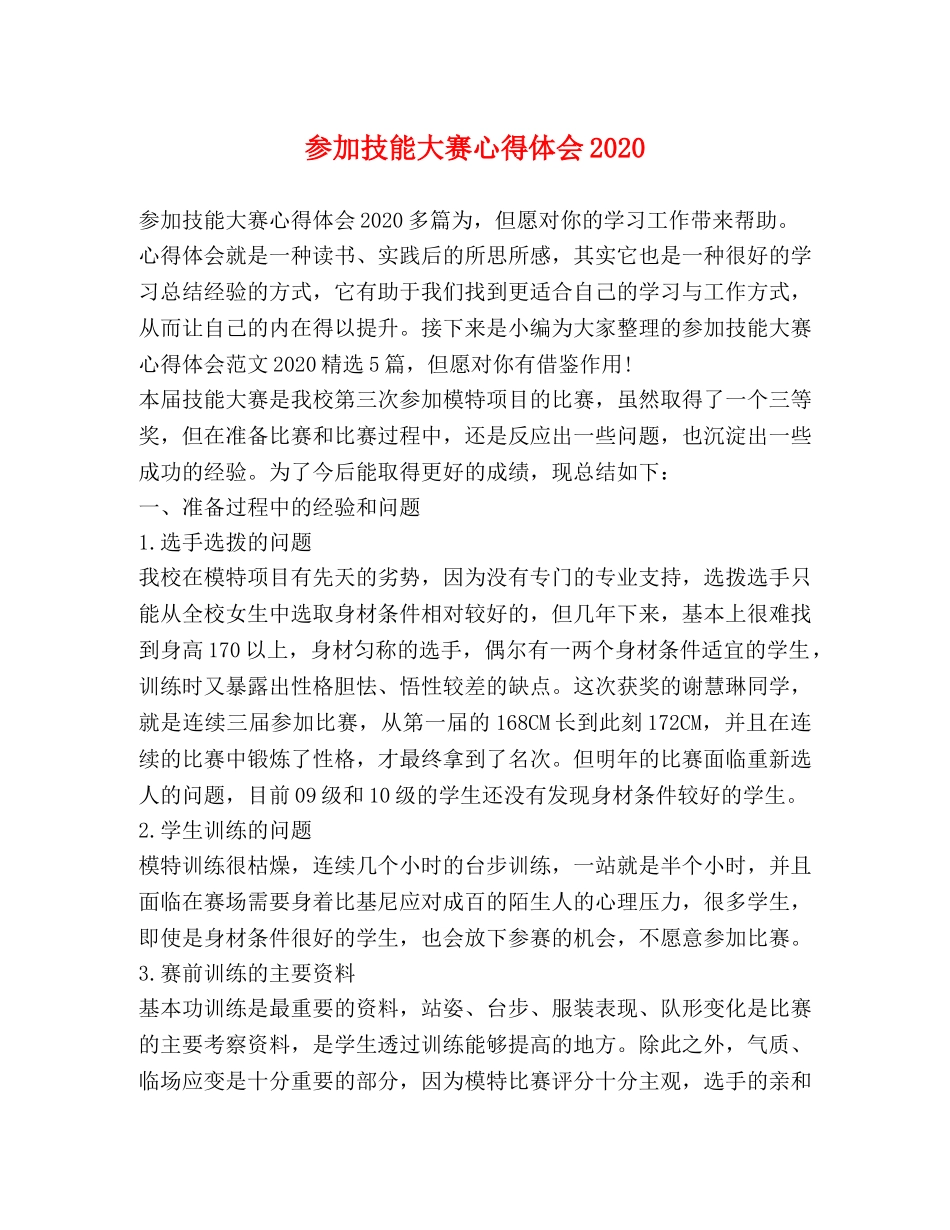 委托书-参加技能大赛心得体会2020 _第1页