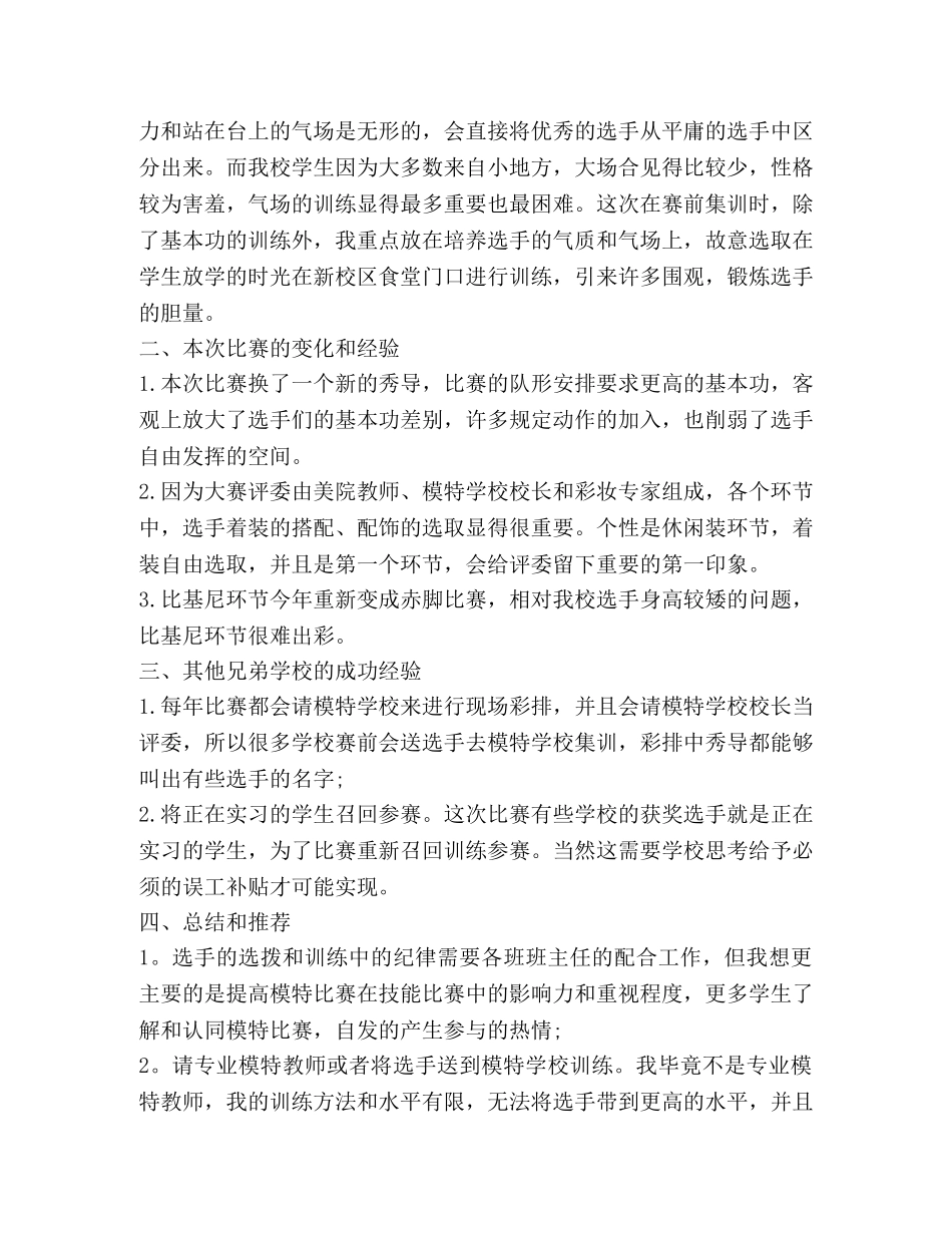 委托书-参加技能大赛心得体会2020 _第2页