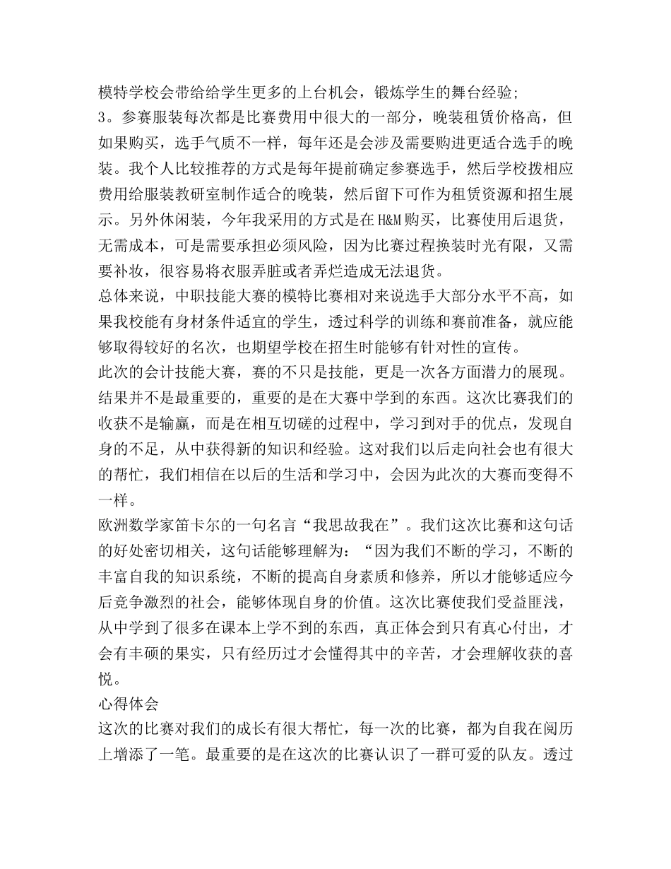 委托书-参加技能大赛心得体会2020 _第3页