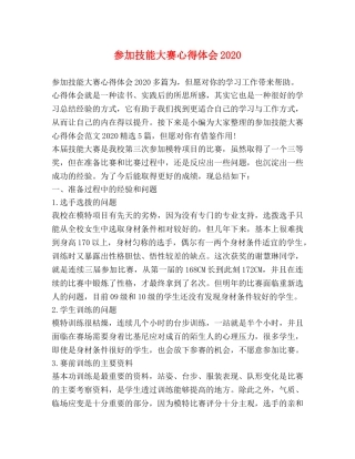 委托书-参加技能大赛心得体会2020 