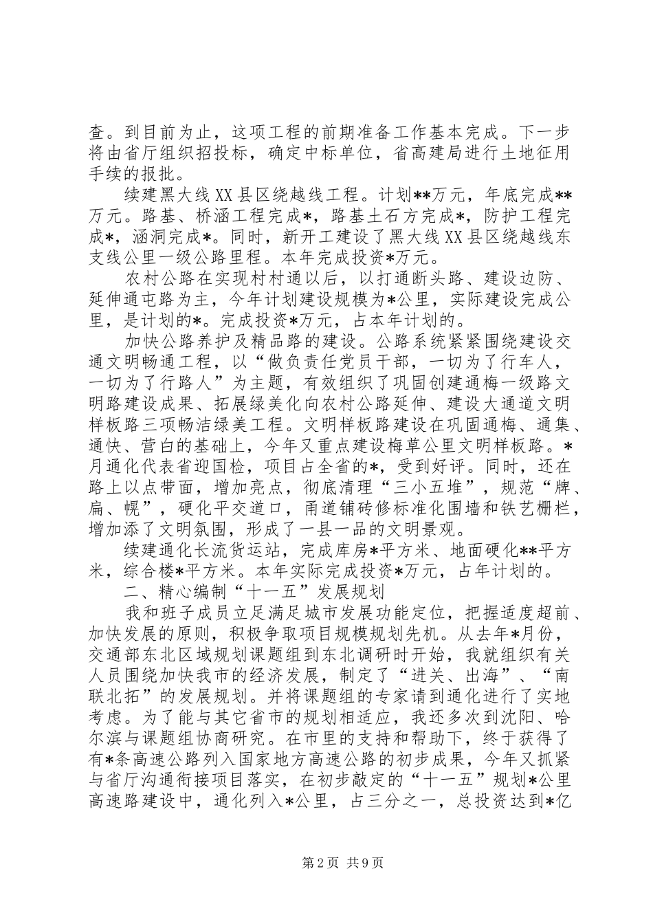 交通局长工作总结 _第2页