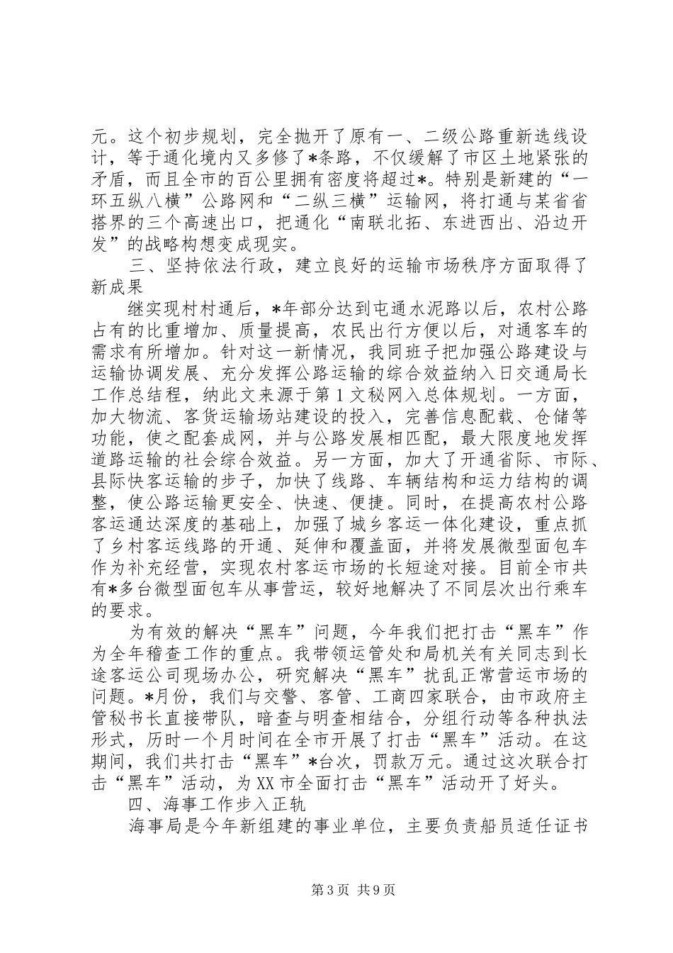 交通局长工作总结 _第3页