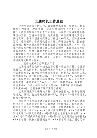 交通局长工作总结 