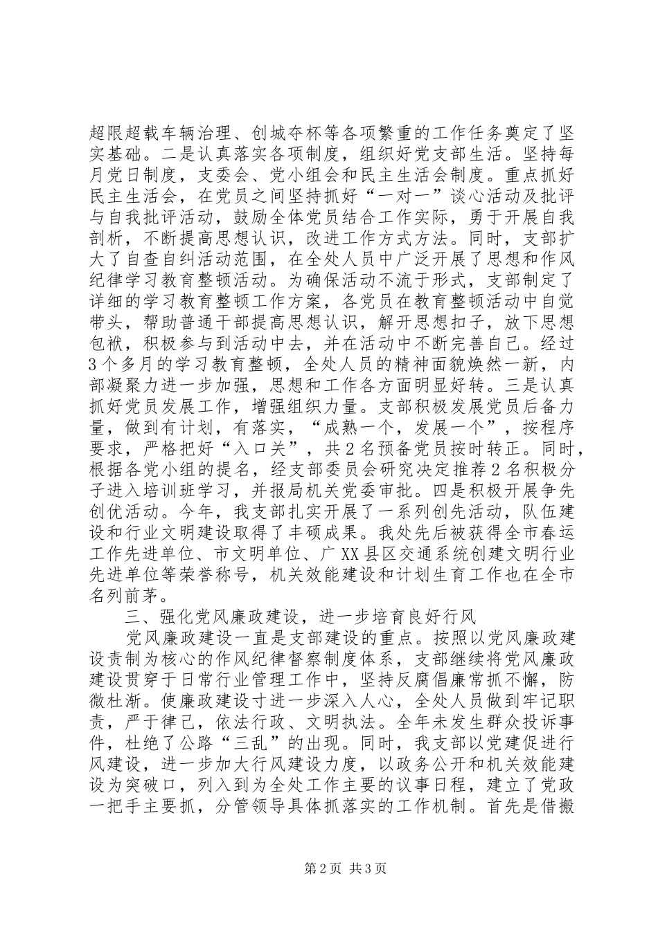 交通局运管处党支部工作总结 _第2页