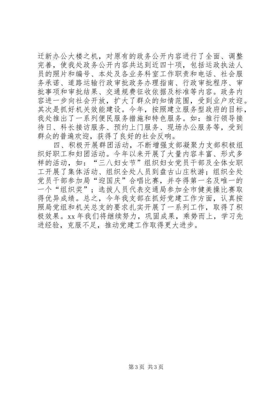 交通局运管处党支部工作总结 _第3页