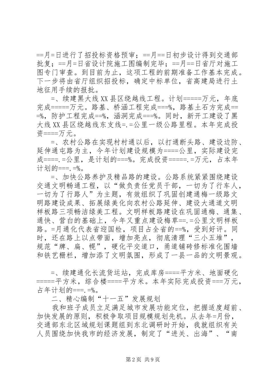 交通局长某年工作总结 _第2页