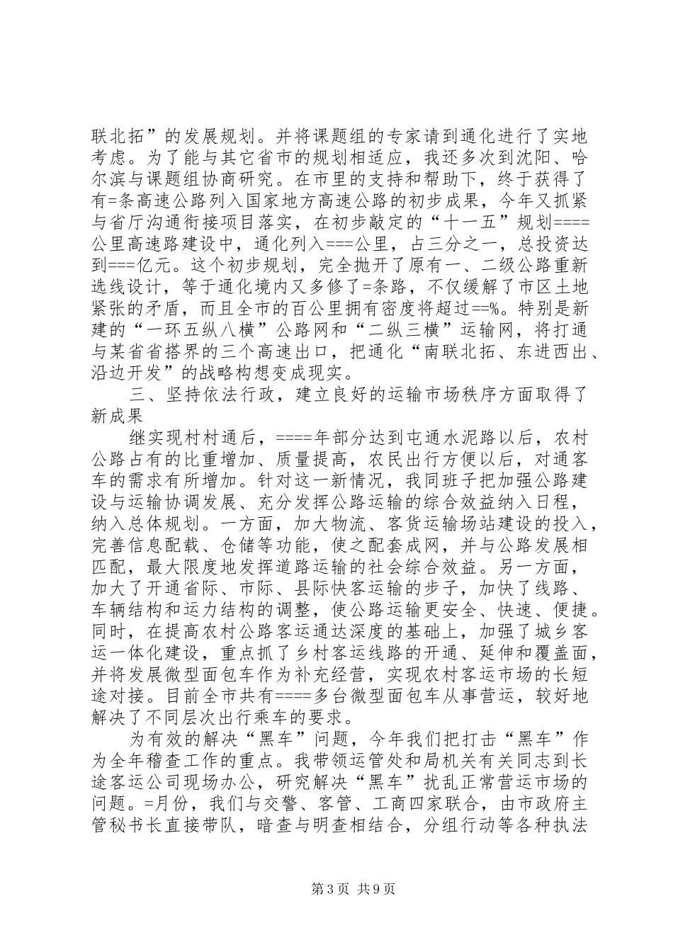交通局长某年工作总结 _第3页