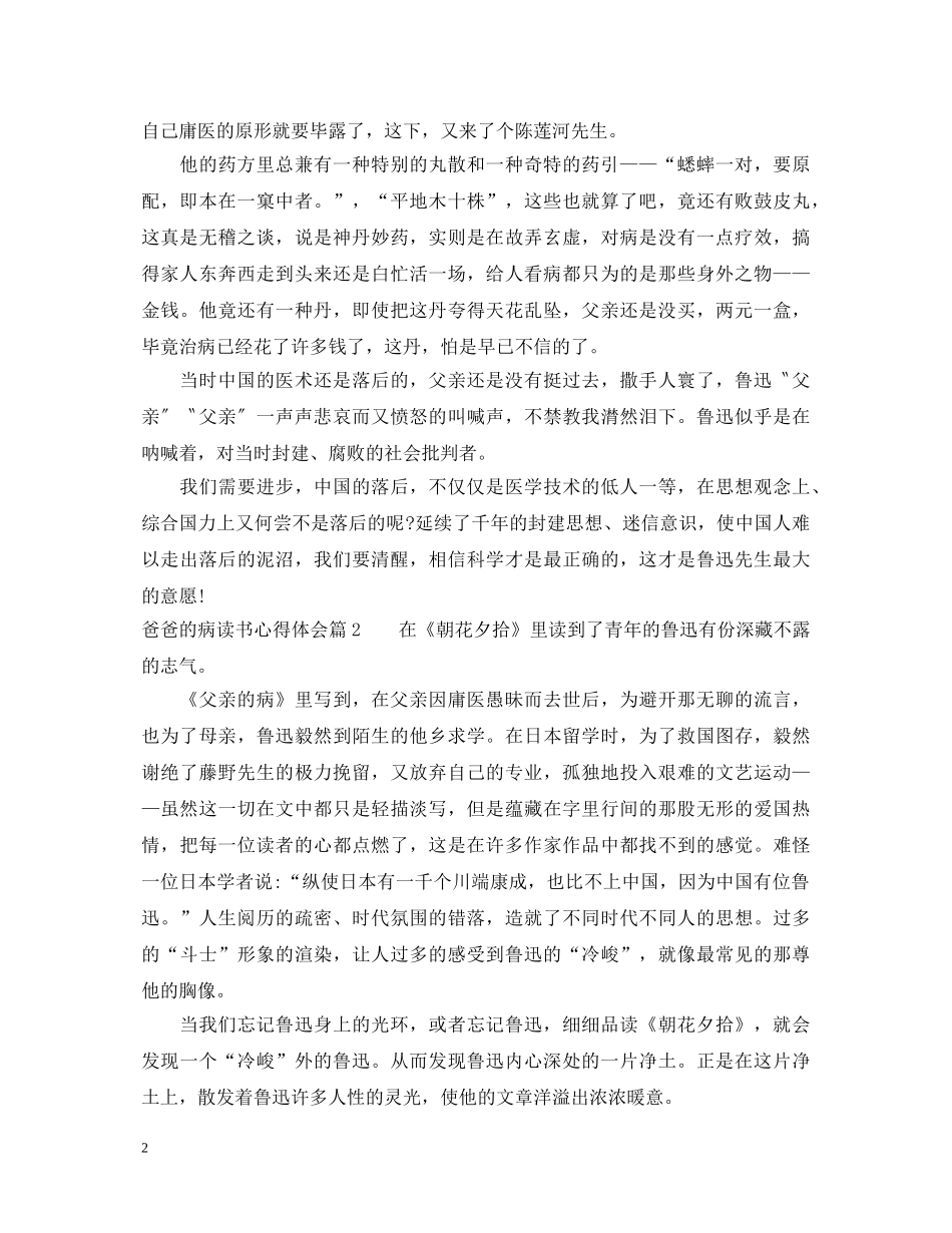 爸爸的病读书心得体会 (000002)_第2页