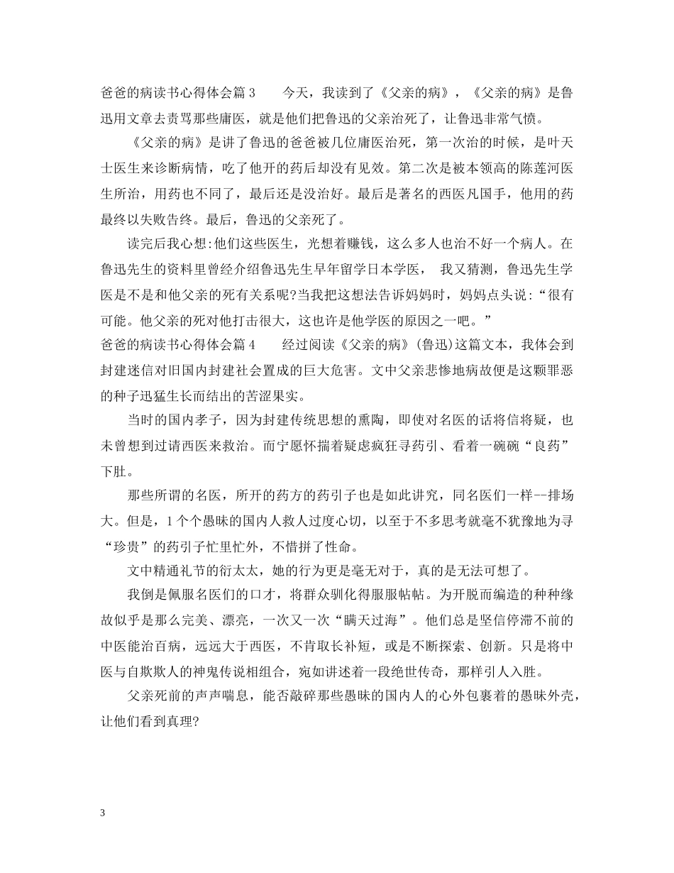 爸爸的病读书心得体会 (000002)_第3页