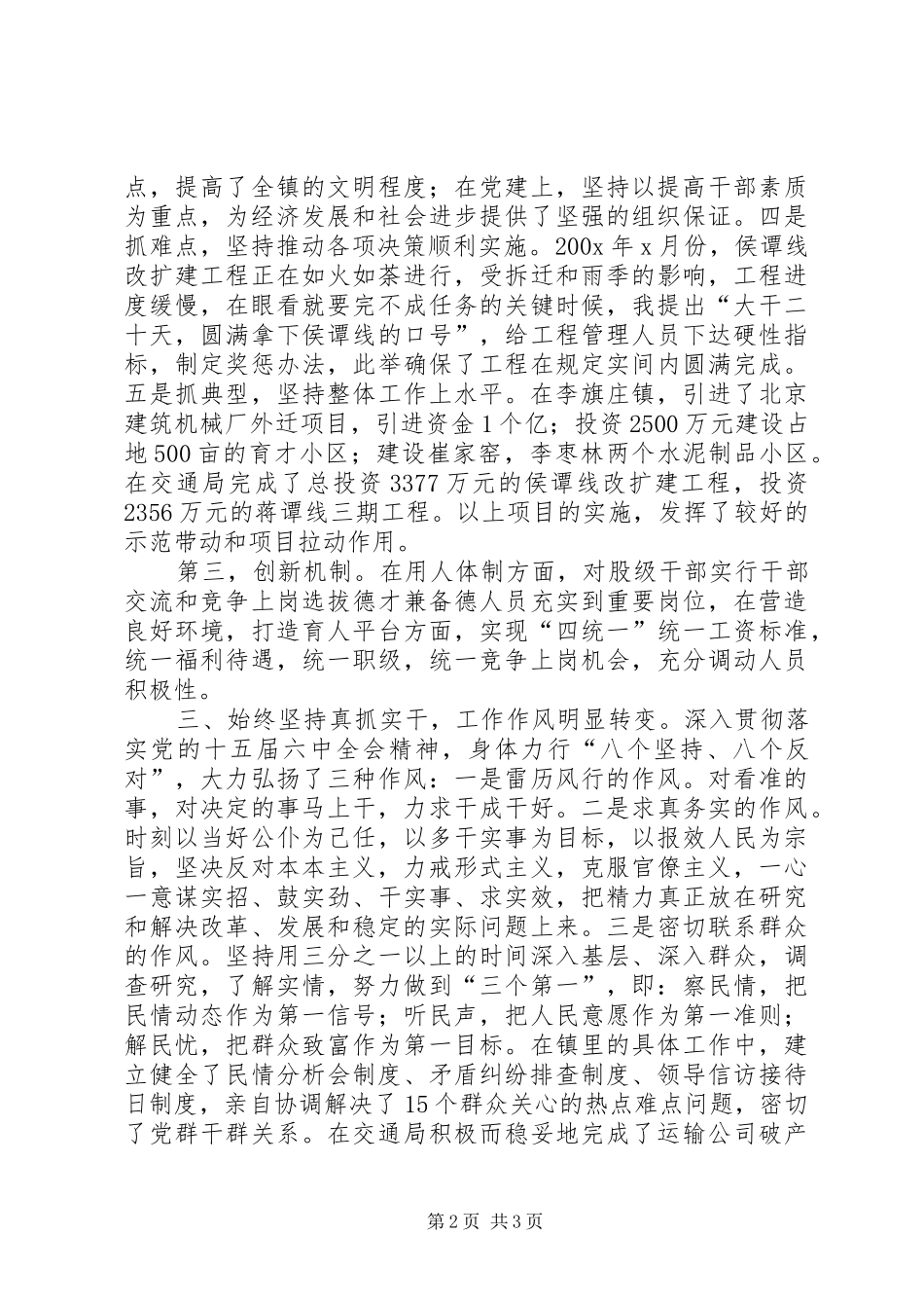 交通局长思想工作小结 _第2页
