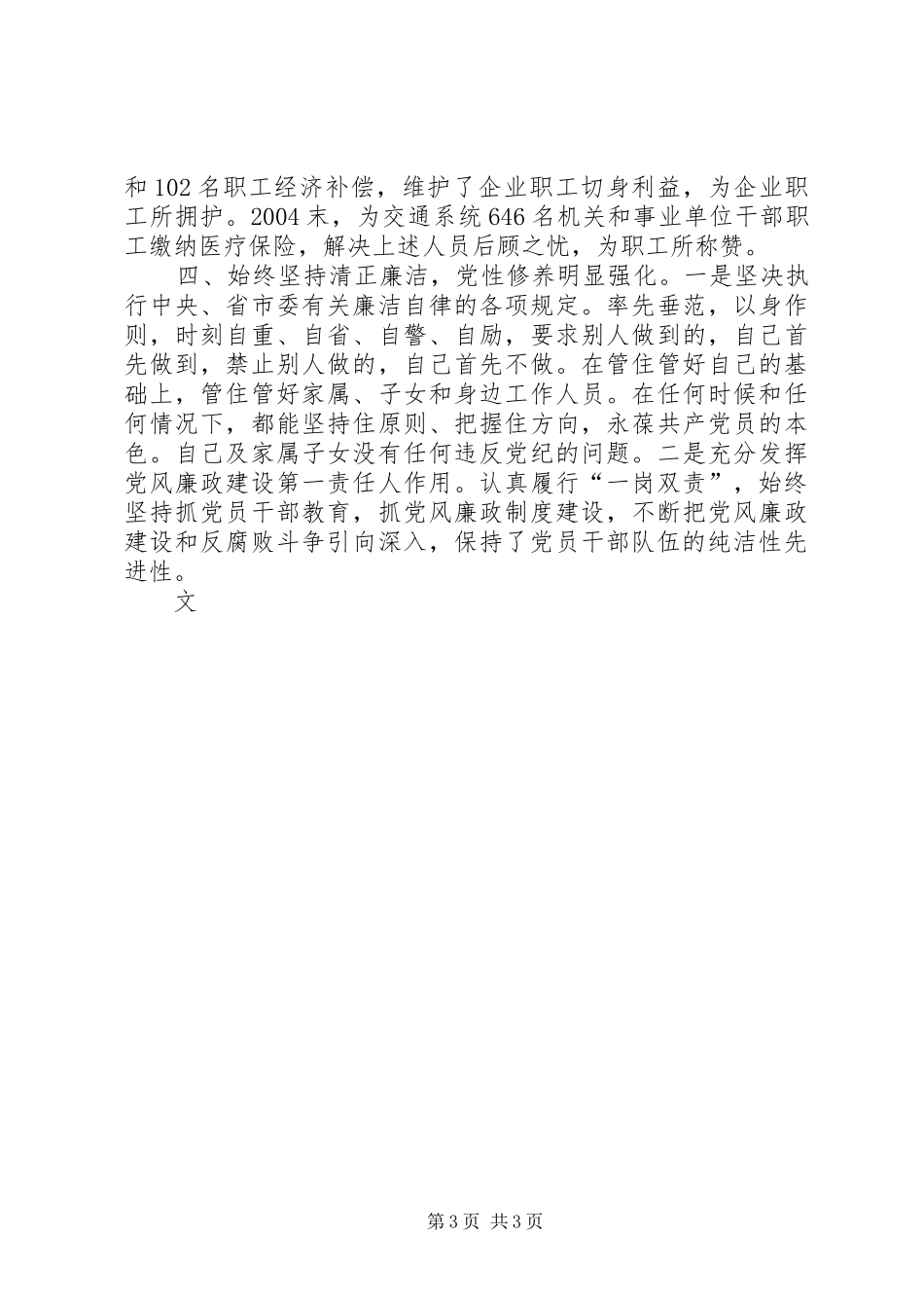 交通局长思想工作小结 _第3页
