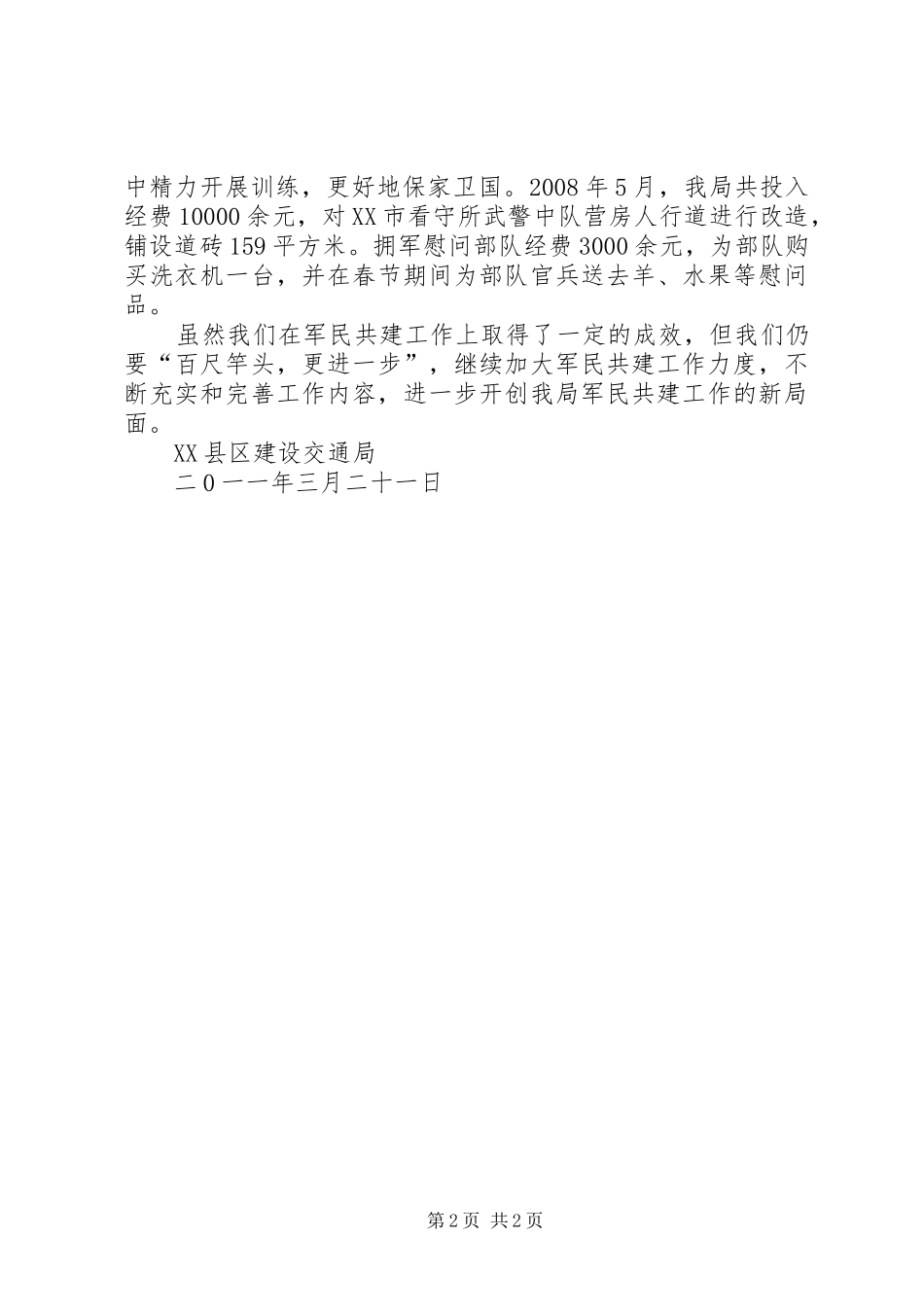 交通局道路建设工作总结 _第2页