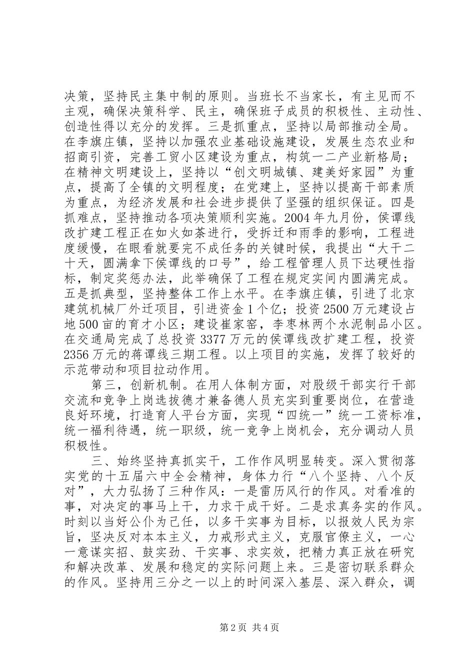 交通局长思想工作小结 (20)_第2页