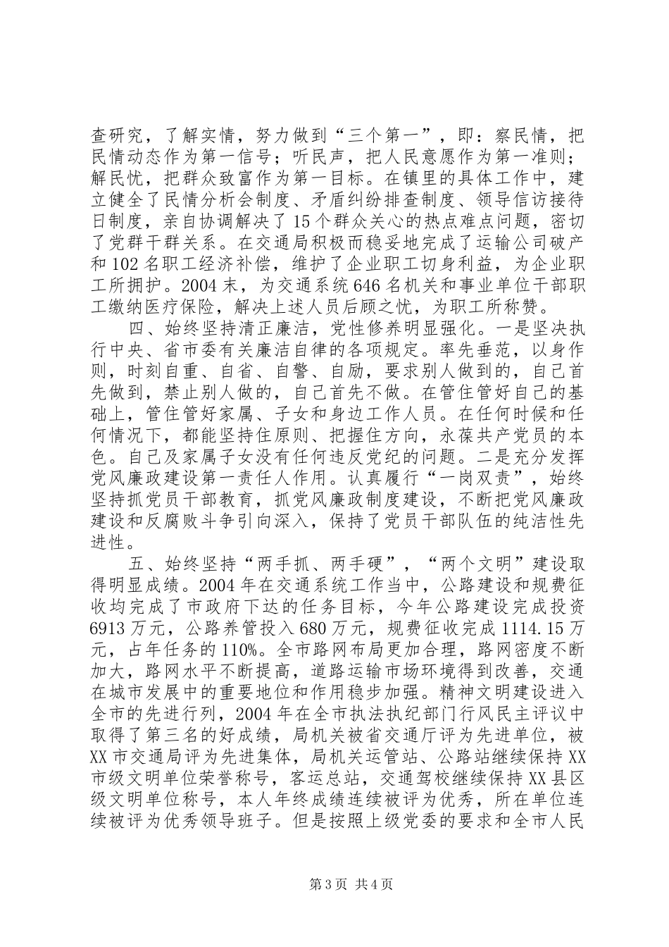 交通局长思想工作小结 (20)_第3页
