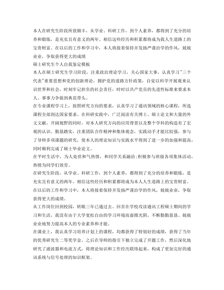 硕士研究生个人自我鉴定参考模板 _第2页