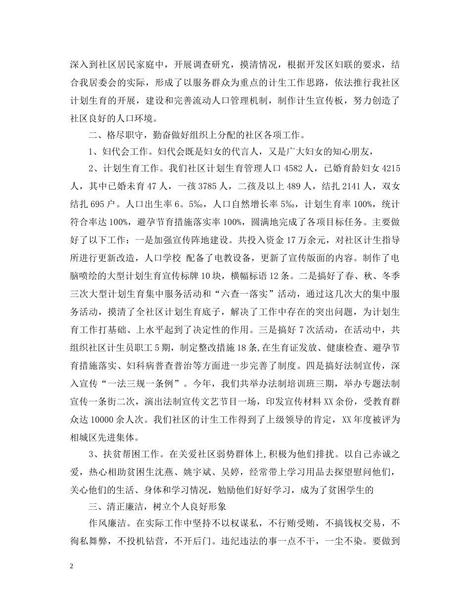 包村干部述职报告6篇 _第2页
