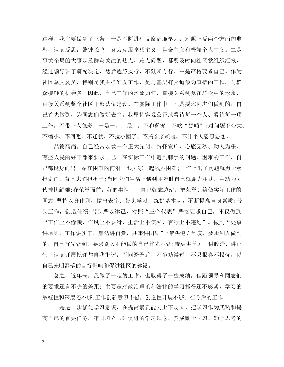 包村干部述职报告6篇 _第3页