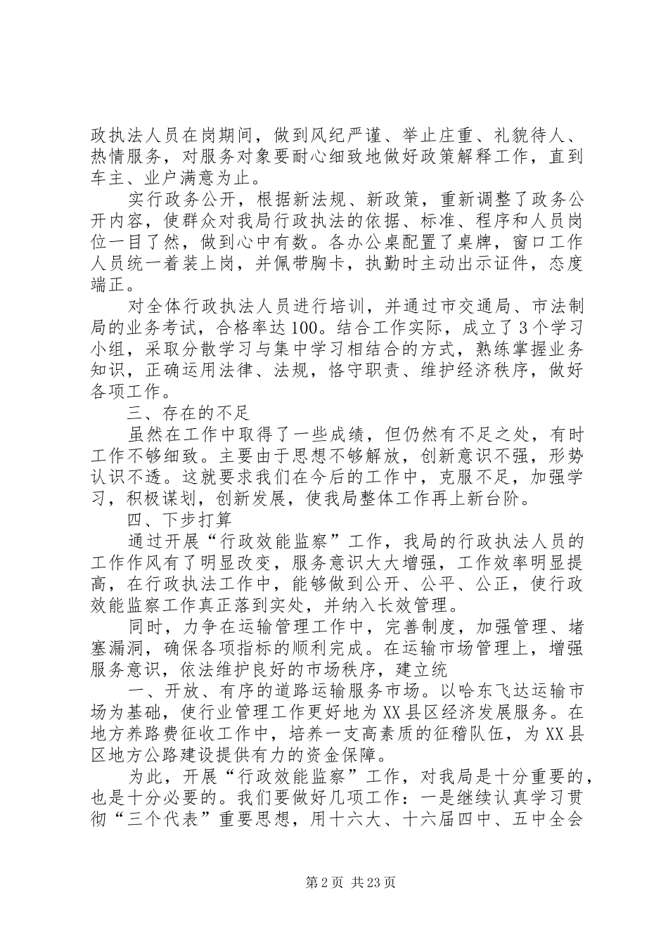 交通局行政效能监察工作总结 _第2页