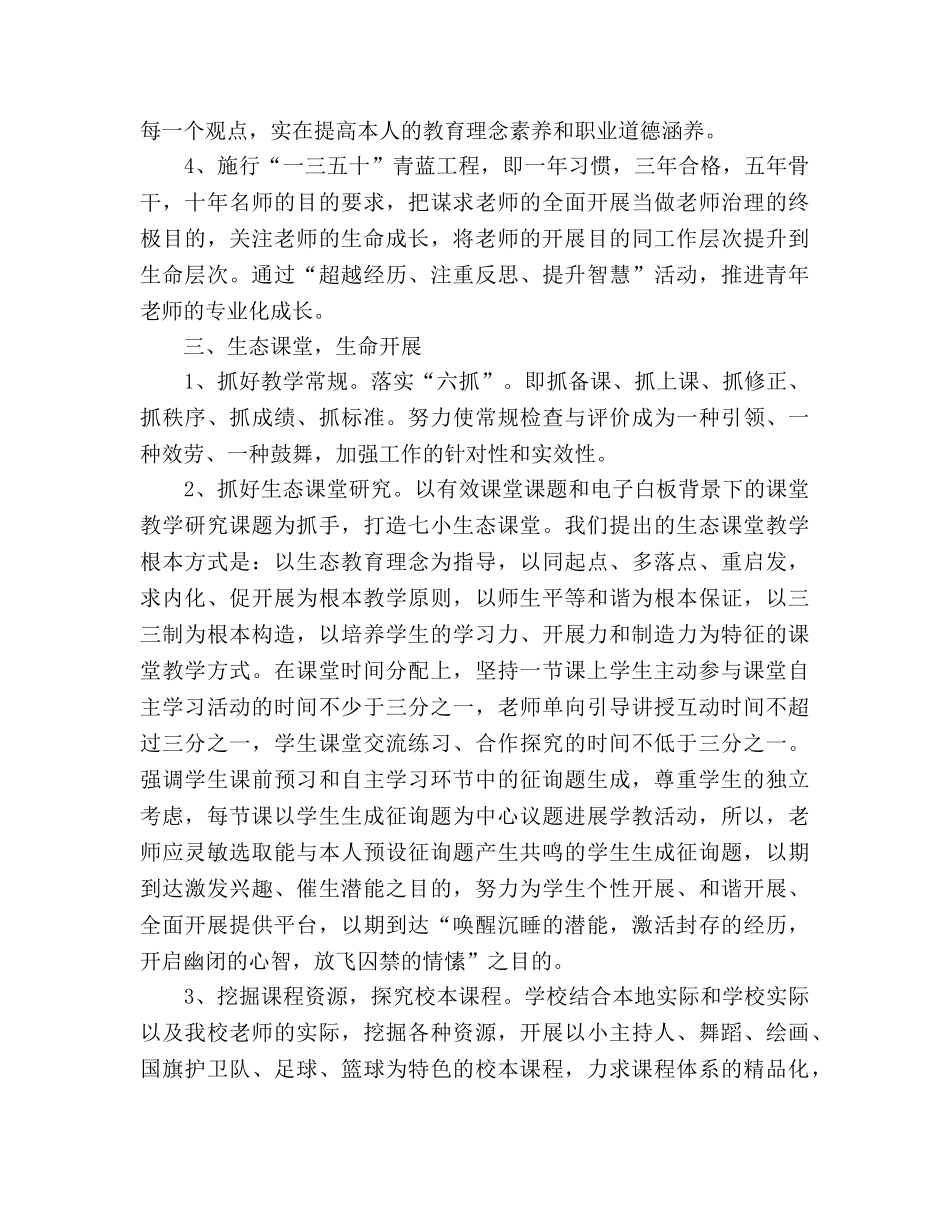 小学2020年春学期工作参考计划 _第3页