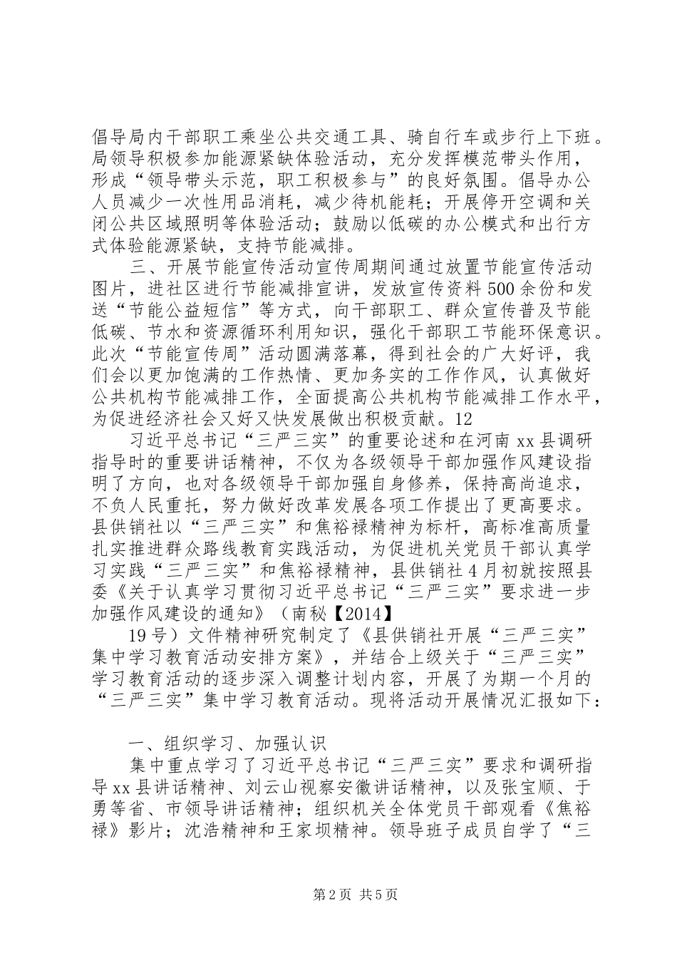 交通局节能宣传周活动总结 _第2页