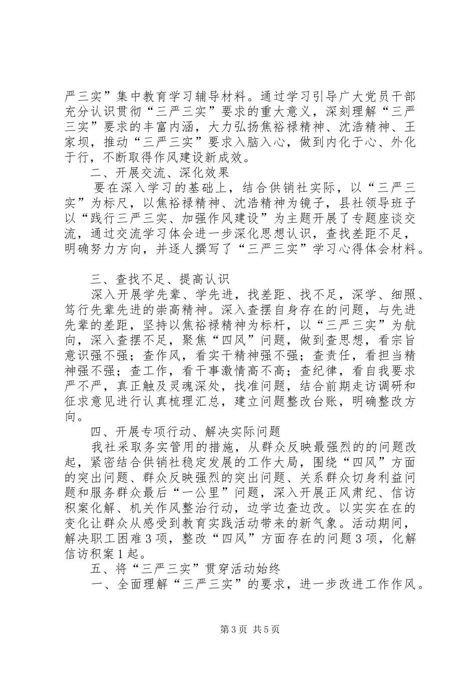 交通局节能宣传周活动总结 _第3页