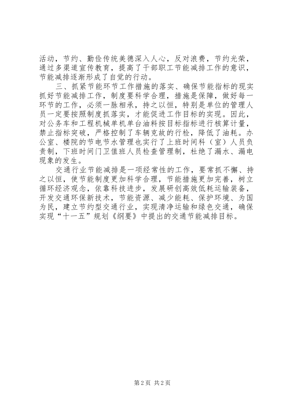 交通局节能减排工作总结 _第2页