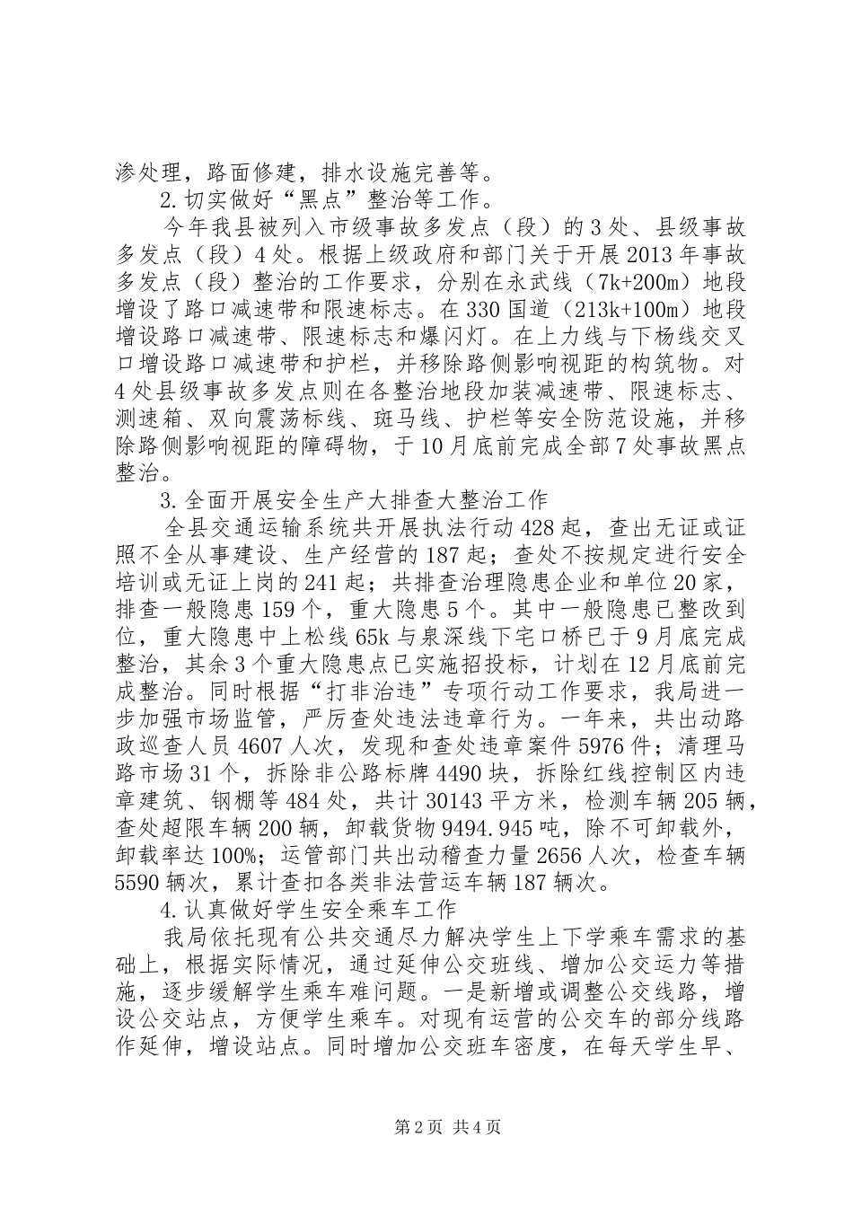 交通局综治信访和社会管理工作总结 _第2页