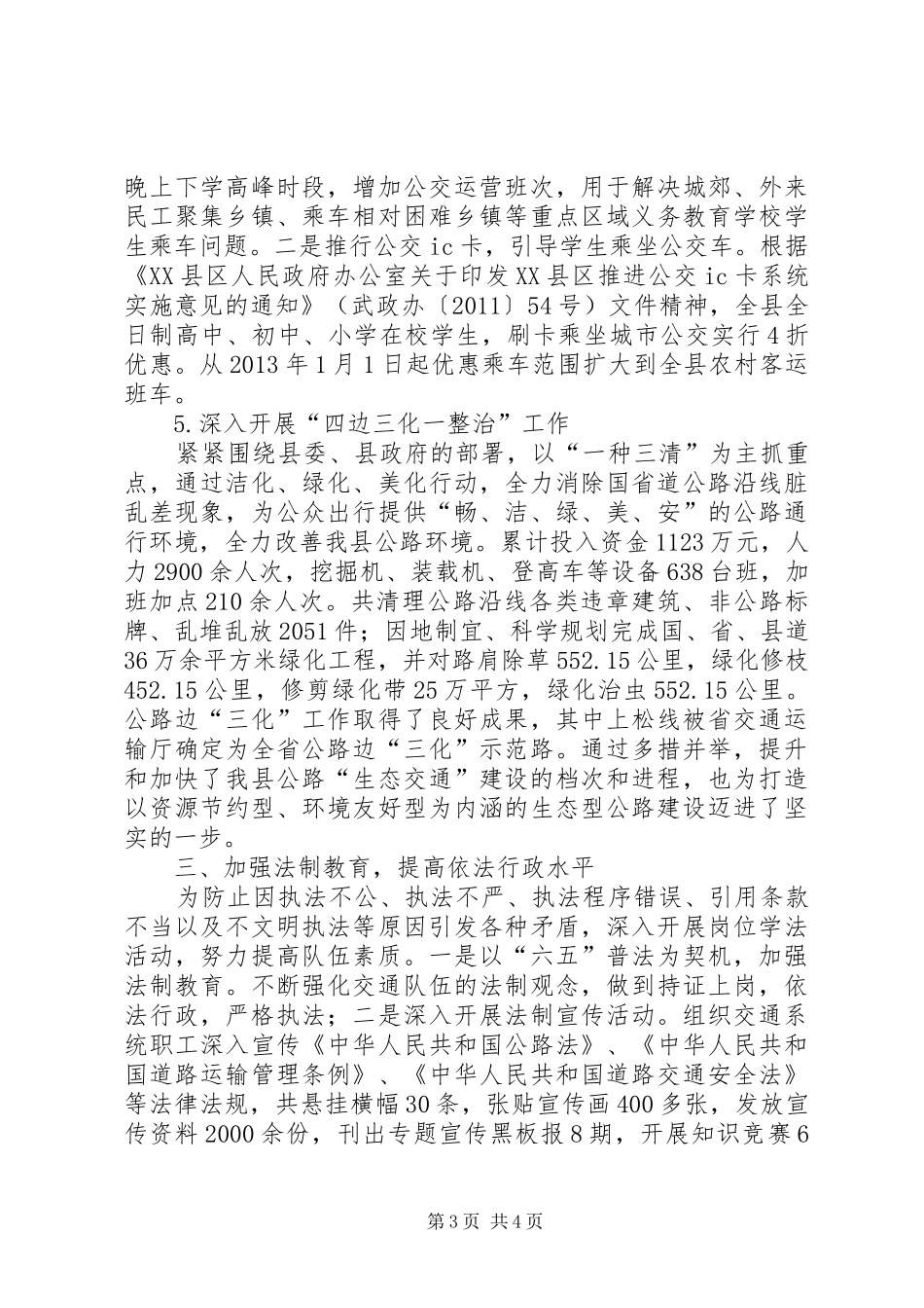 交通局综治信访和社会管理工作总结 _第3页