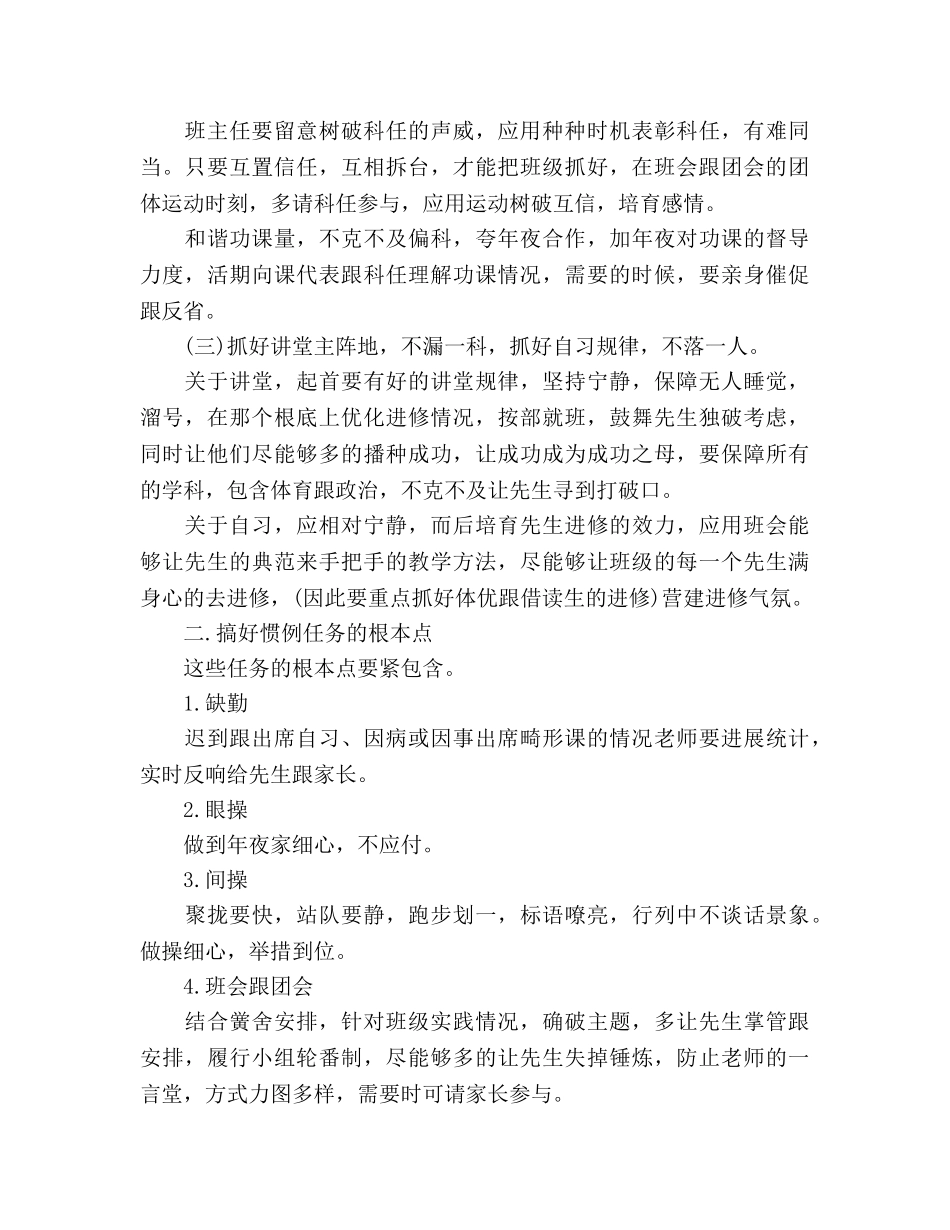 班主任工作参考计划格式2000字 _第3页