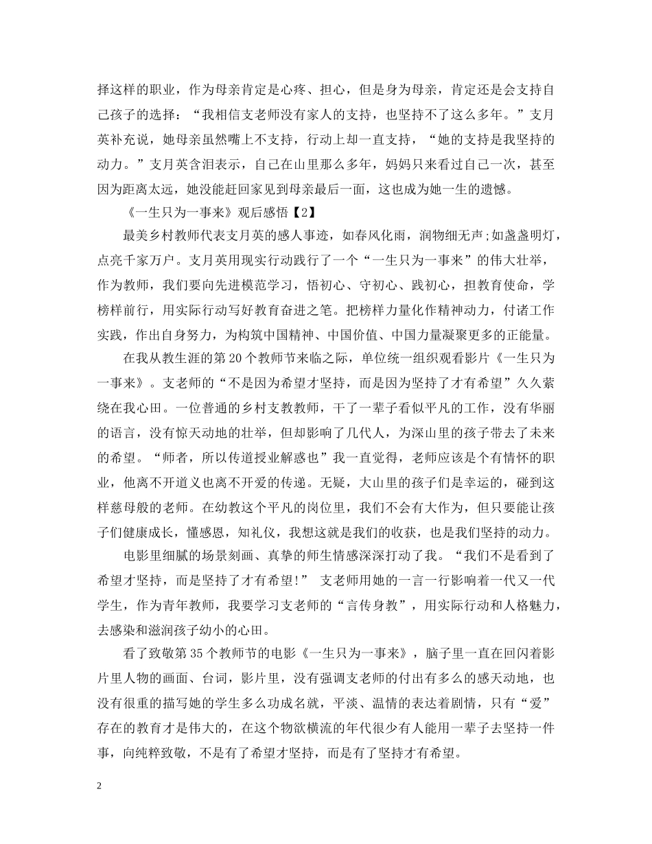 乡村支教电影《一生只为一事来》观影感悟以及心得体会【5篇】 _第2页