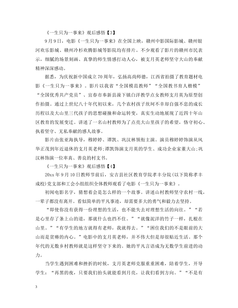 乡村支教电影《一生只为一事来》观影感悟以及心得体会【5篇】 _第3页