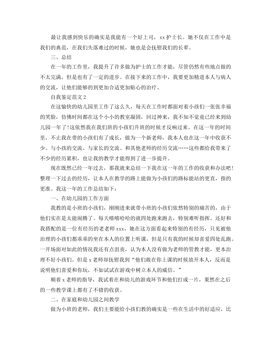 五篇2020年年工作自我鉴定参考范文 _第2页