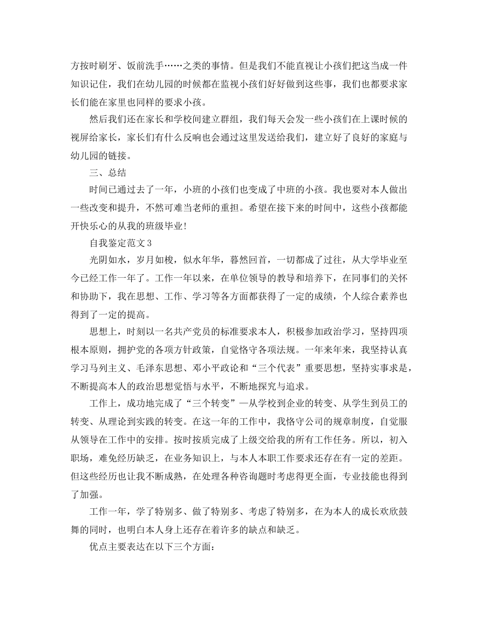 五篇2020年年工作自我鉴定参考范文 _第3页