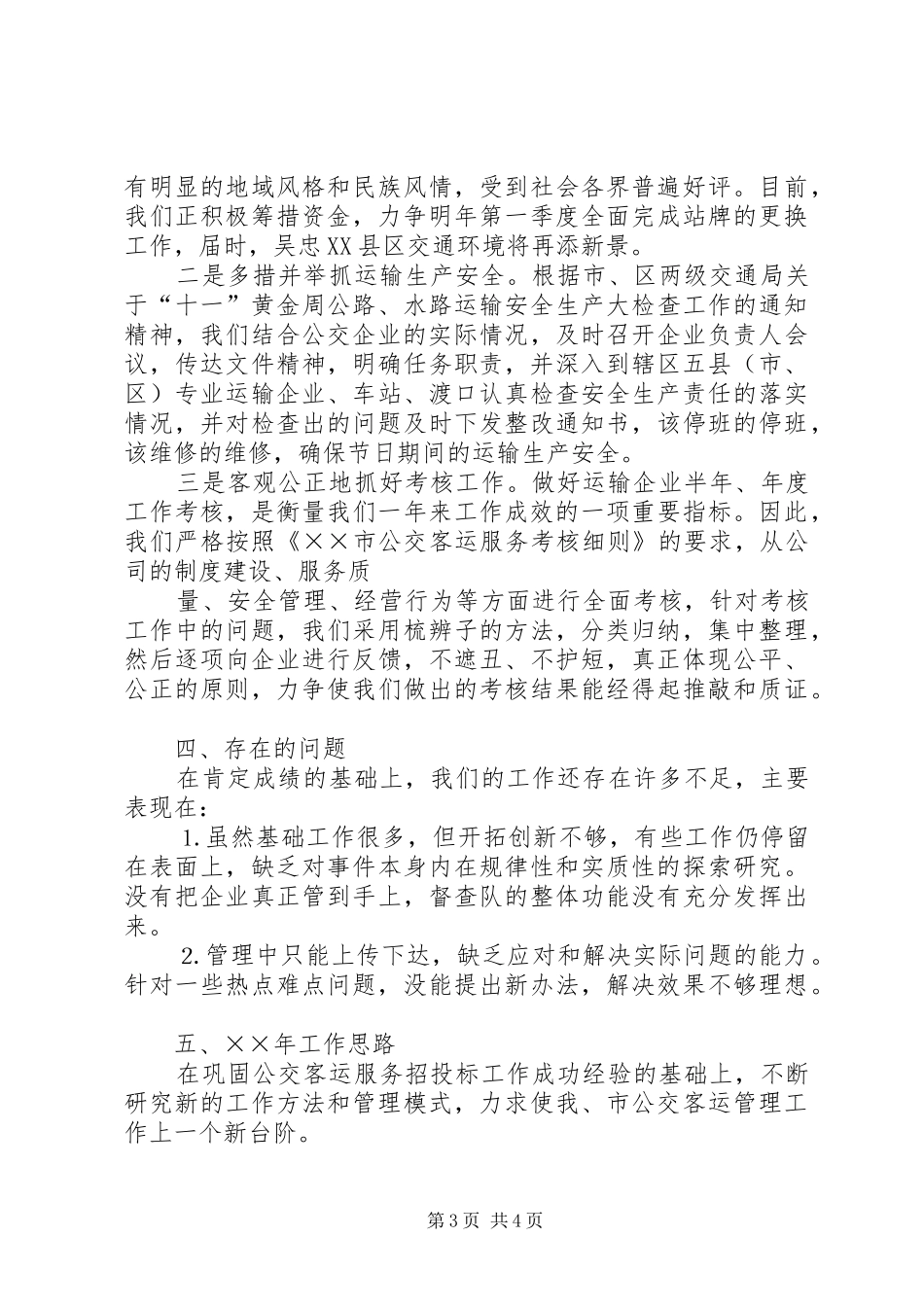 交通局综合执法科工作总结及工作思路 _第3页