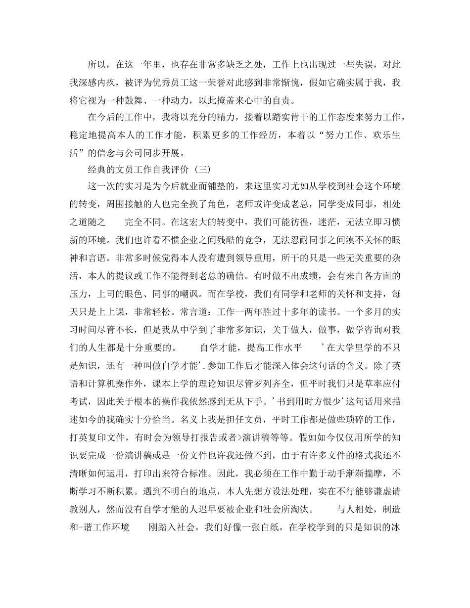推荐的文员工作自我评价参考范文五篇合集推分享 _第2页