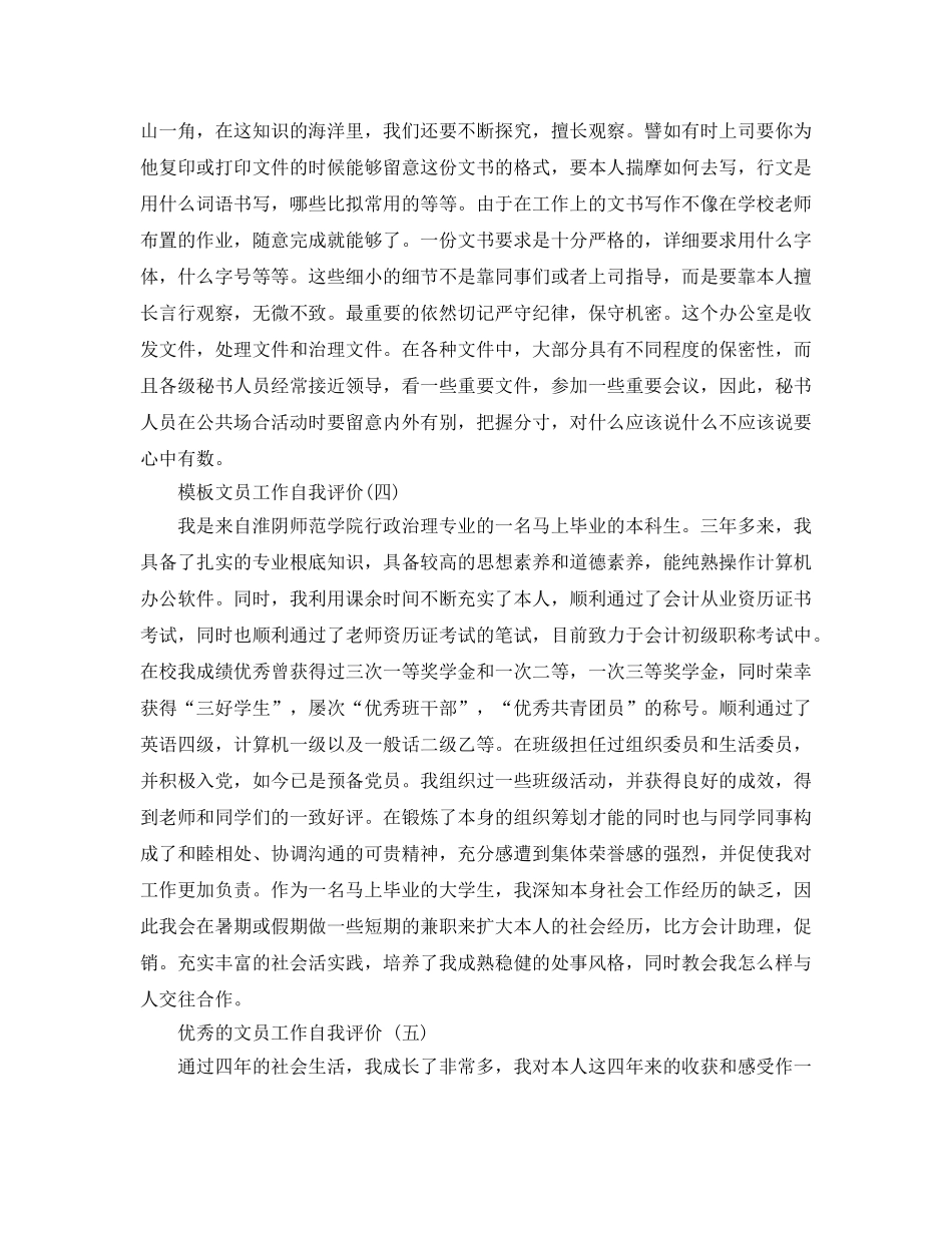 推荐的文员工作自我评价参考范文五篇合集推分享 _第3页