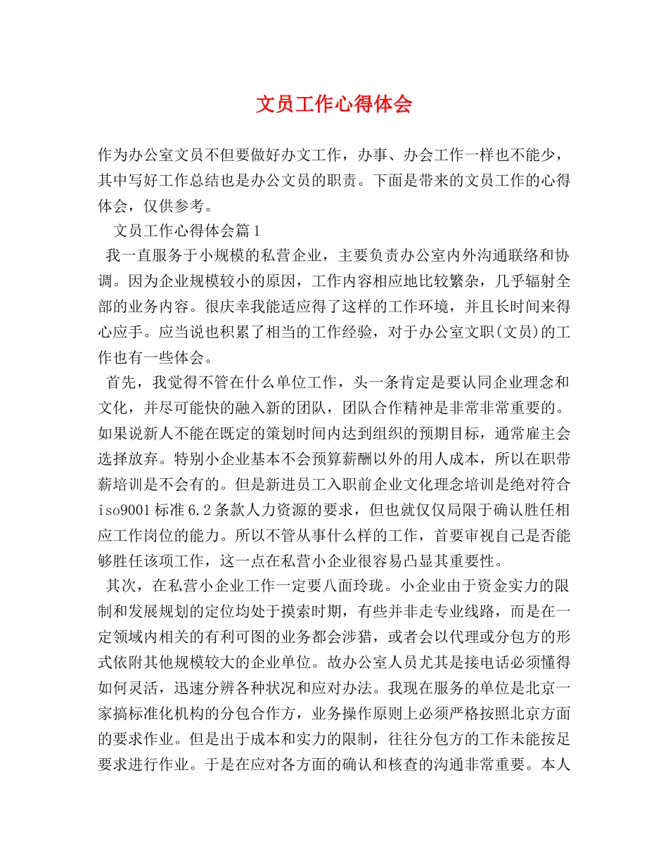 文员工作心得体会 _第1页