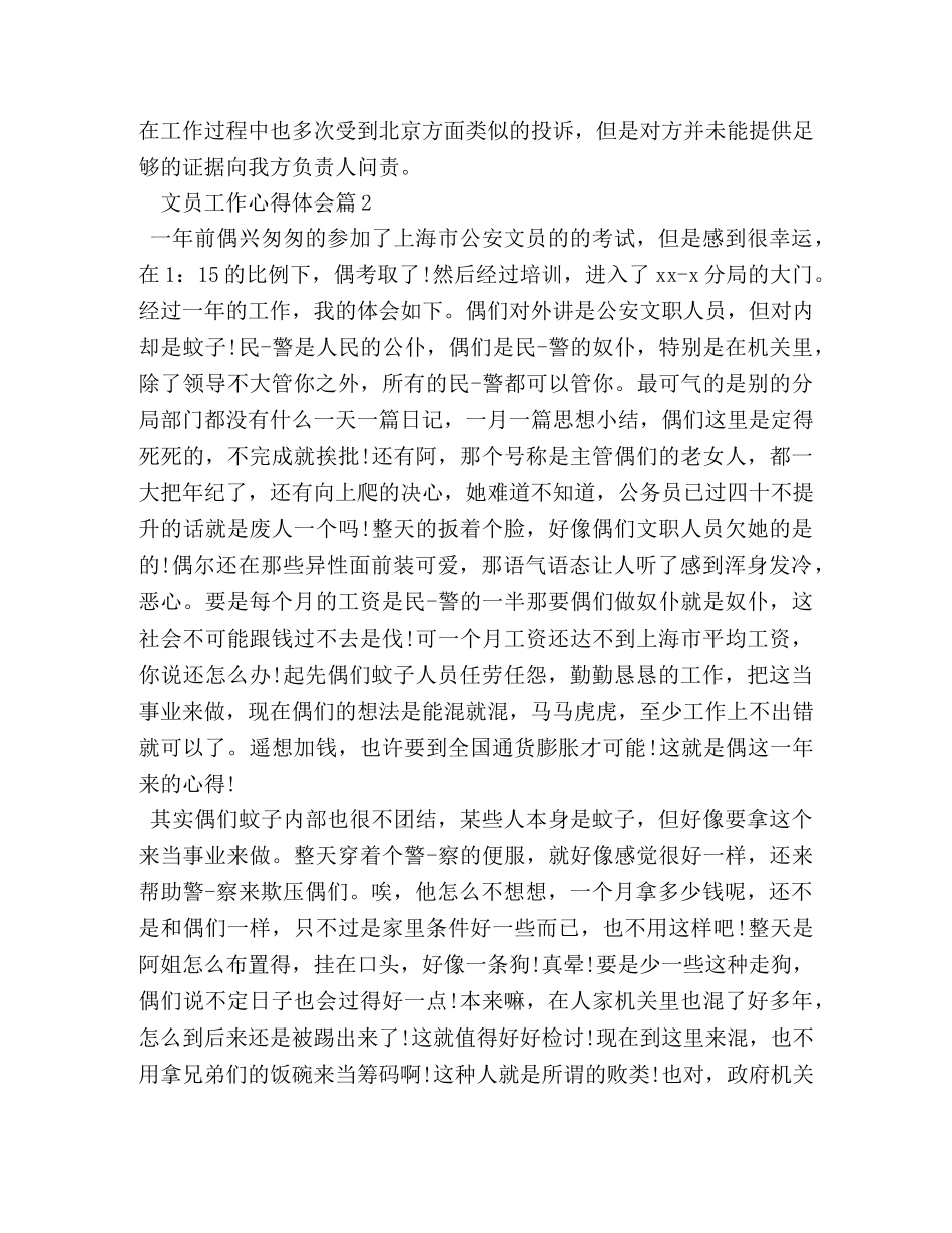 文员工作心得体会 _第2页
