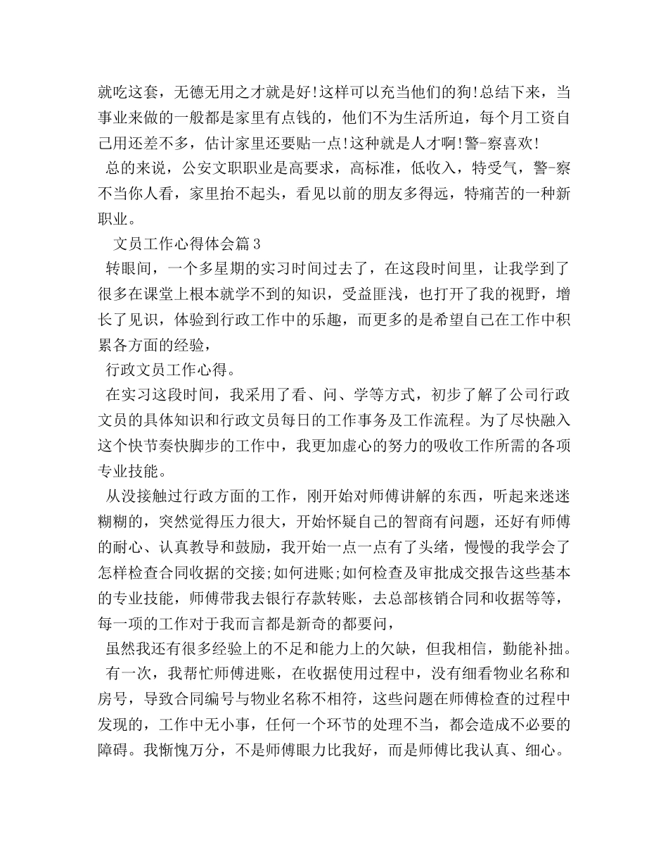 文员工作心得体会 _第3页