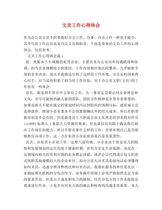 文员工作心得体会 