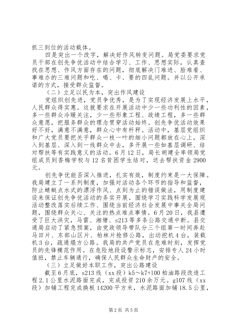 交通局组织作风建设管理年终总结 _第2页