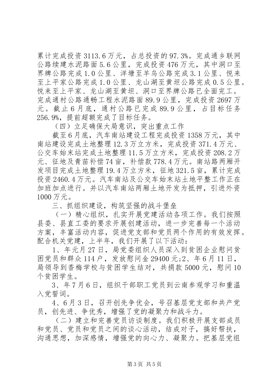 交通局组织作风建设管理年终总结 _第3页