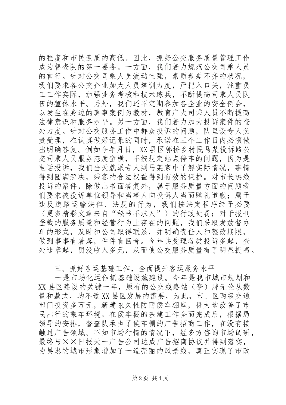 交通局综合执法科二四年工作总结及二五年工作思路 _第2页