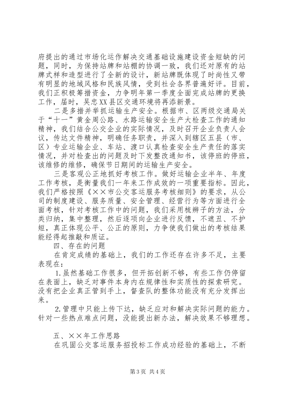 交通局综合执法科二四年工作总结及二五年工作思路 _第3页