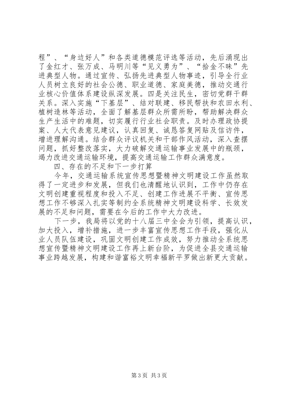 交通局精神文明建设工作总结 _第3页