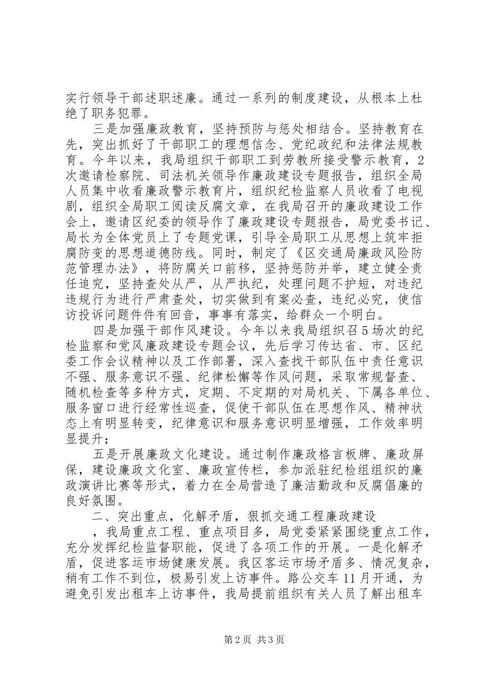 交通局纪检监察年终工作总结 _第2页
