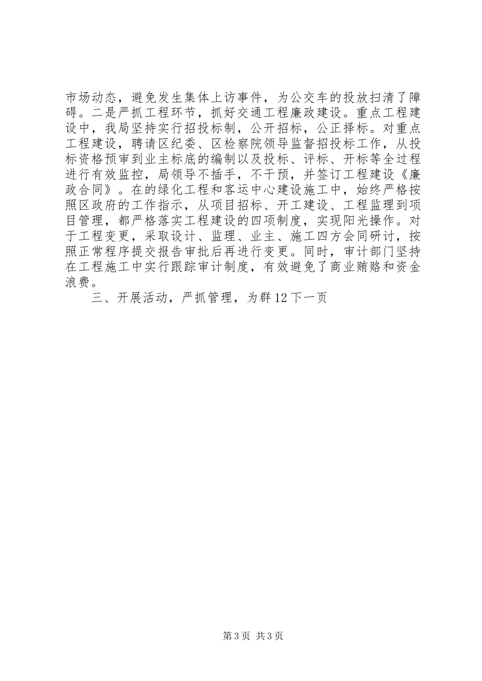 交通局纪检监察年终工作总结 _第3页